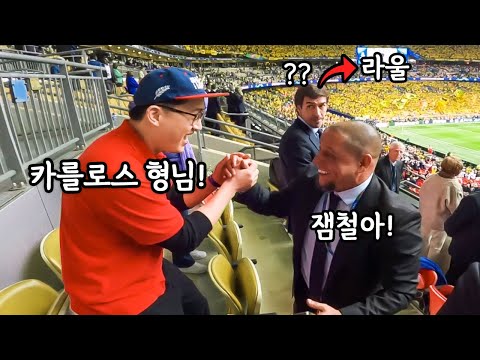 챔스 결승전에서 아는 형 좀 만났습니다