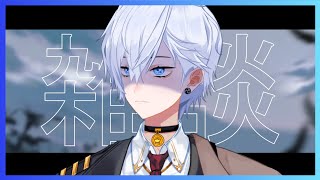 Bro Dia Ngapain Di Sana.. (Crown Kaze | VTuber ID/EN)