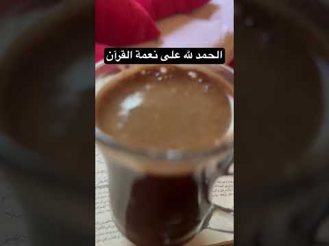 الحمد لله الذي جعل هذا القرآن بين أيدينا 🤲🏻🩷🩷 #اكسبلور #duet #لايك #الرحمن #تصويري #المصحف