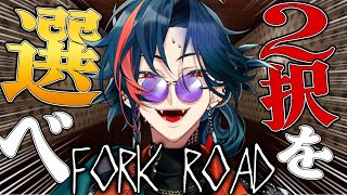 【FORK ROAD/丁字路】二択を当て続けるホラゲいきます【魁星/にじさんじ】