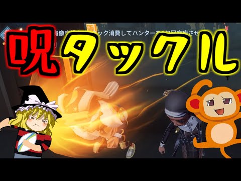 【第五人格】必殺オフェンスと呪術師のコラボ技！！【Identity V】ゆっくり実況