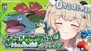 【ポケモン緑 リーフグリーン】もしやタンクって最強!?🛡完全初見でサファリを大冒険🍃その6【 天絆ささは￤ななしいんく 】