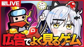 【縦LIVE】敗北したら即ジャッジメントダイス！ダダサバイバーで大波乱【猫元パト / #VTuber】