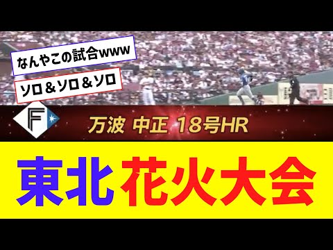 【残暑】花火大会開幕！！ソロで先制 → ソロで同点 → ソロで勝ち越しｗｗｗｗｗ【なんJ反応】