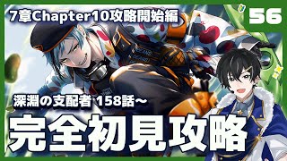 【ツイステ】7章158話～ Chapter10攻略編！その1ネタバレ注意！【ツイステッドワンダーランド】【#新人Vtuber /かきP】#ツ