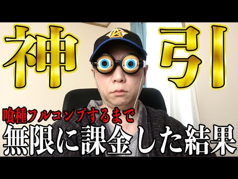 【荒野行動】喰種フルコンプするまで課金しようとしたら即効で神引きした神【初実写】【荒野の光】