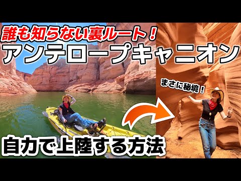 【ページ編】川を渡り自力でアンテロープ上陸!旅の最後はホースシューベンドで...。【アメリカロードトリップ】