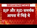 LIVE: बिहार में मतदान के बाद हिंसक झड़प में एक की मौत, दो घायल | Loksabha Elections 2024 | Bihar  - 02:48:00 min - News - Video