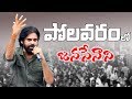 Pawan Kalyan Speech- Live From Polavaram