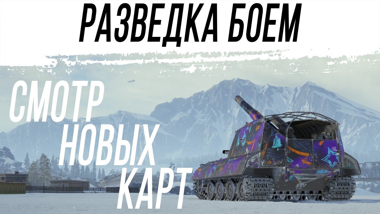 Когда будут новые карты world of tanks