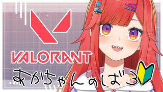 【 VALORANT  】見ている人をドキドキ（？）させたい初心者のばろ【 #六連星なる 】