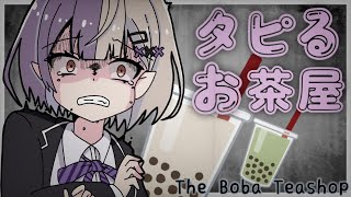 【#タピるお茶屋 】営業辞めて夢だったタピオカ屋開業したが、恐ろしい日々が続くホラーゲーム【唄夜乃よる/個人Vtuber】