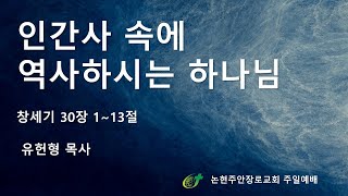 인간사 속에 역사하시는 하나님
