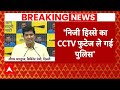 Swati Maliwal Case: पिटाई कांड में ट्विस्ट...असली वीडियो डिलीट?  Breaking News |  Arvind Kejriwal