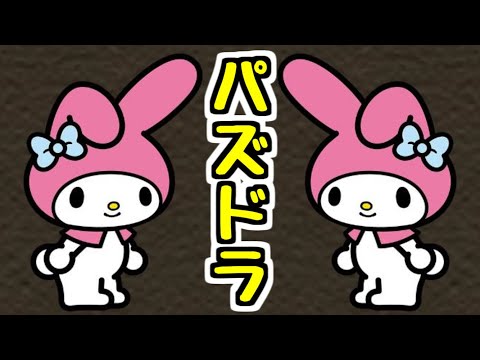 【生放送】ガンコラと5月のクエストを終わらせる配信【パズドラ】