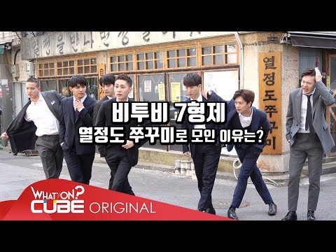 BTOB(비투비) - 비트콤 #36 (2017 BTOB TIME ~우리들의 콘서트~ 포스터 & VCR 촬영 현장 비하인드)