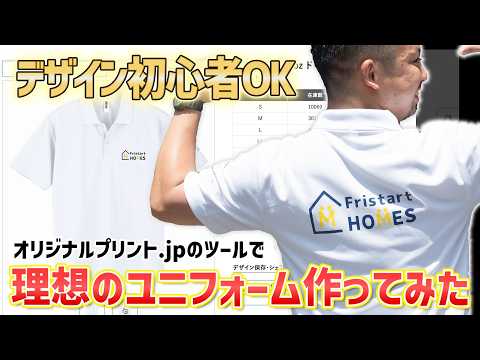 【超簡単】1枚から発注可能!?オリジナルプリント.jpで理想のユニフォーム作ってみた