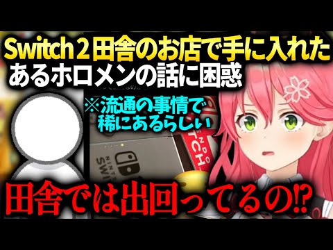 みこちSwitch２と７大豆アプデでホロ7大豆やりたい話【さくらみこ/ホロライブ】