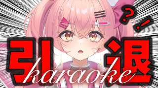 カラオケで85点以下が続いたら即引退歌枠【#Vtuber #みなとん】