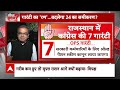 Sandeep Chaudhary Live : 24 की लड़ाई गरीबी पर आई? । PM Modi । Rahul Gandhi । BJP । Congress  - 09:48:01 min - News - Video