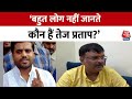 BJP सांसद Subrat Pathak ने Akhilesh Yadav की  सीट से लड़ने वाले Tej Pratap को बताया अनजान