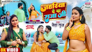 Jahariya De Da Raja Ji ~ Neha Raj | Bhojpuri Song Video HD