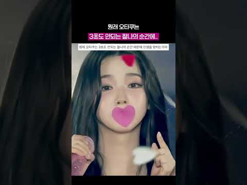 오타구가 되는 찰나의 <strong>순간</strong>