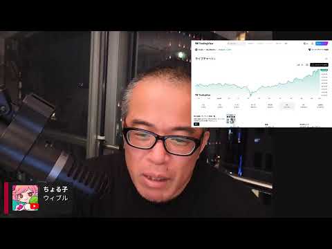 トランプ来日で今週の相場はどうなる！？ちょる子と日曜夜も株ライブ！
