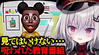 【 Amanda the Adventurer 】見てはいけないと噂の呪われた教育番組【 領国つかさ / すぺしゃりて 】