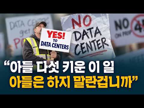 데이터센터에 두쪽 난 실리콘밸리, 공청회 현장 가보니 | 김인엽의 실리콘밸리나우 영상 썸네일