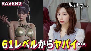 【Raven2】HELP MEEEE！61レベルから強くならないんだけど、みんなの知識貸してください！【레이븐2】【レイヴン2】【渡鴉2】