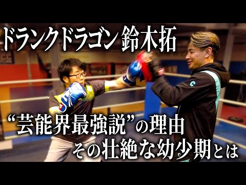 鈴木拓の芸能界最強説を検証したら、その人生がヤバすぎた