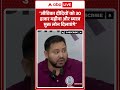 Bihar Election : जीविका दीदियों को 30 हजार महीना और ब्याज मुक्त लोन दिलाएंगे -Tejashwi |Abp Shorts