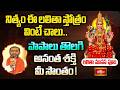 నిత్యం ఈ లలితా స్తోత్రం వింటే చాలు.. పాపాలు తొలగి అనంత శక్తి మీ సొంతం! | Lalitha Manasa Pooja