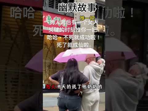 成功的男人背后必定有一个推你一把的女人. #心灵感悟 #幽默搞笑 #关注我持续更新