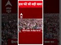 Lok Sabha Election: हिमाचल में विपक्ष पर बरसे PM Modi | ABP Shorts  - 00:28 min - News - Video