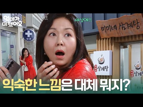하필 전처 식당 맞은편?! 조미령의 새로운 직장 ＂익숙한 느낌은 대체 뭐지?＂ [엄마가 미쳤어요] | KBS 261020 방송