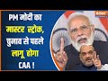 CAA- NRC News Update :  PM मोदी CAA लाएंगे...मौलाना फिर भ्रम फैलाएंगे ! 24 Loksabha Election