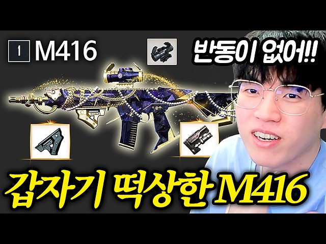 결국 돌고돌아 M416입니다ㅋㅋㅋ 무반동에는 “엄지+중량형” 완전 미쳤는데??
