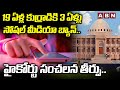3 ఏళ్లు సోషల్ మీడియా బ్యాన్.. | Social Media Ban For 3 Years | High Court Shocking Descision | ABN
