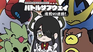【ポケモン】こいつらが来なければ勝てるバトルサブウェイ29戦目から!!【BW2】【ブラック・ホワイト2】 #伊東ライフ