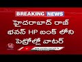 Hyderabad Raj bhavan HP Petrol Bunk Dispenses Water Diluted Petrol | V6 News - 02:29 min - News - Video