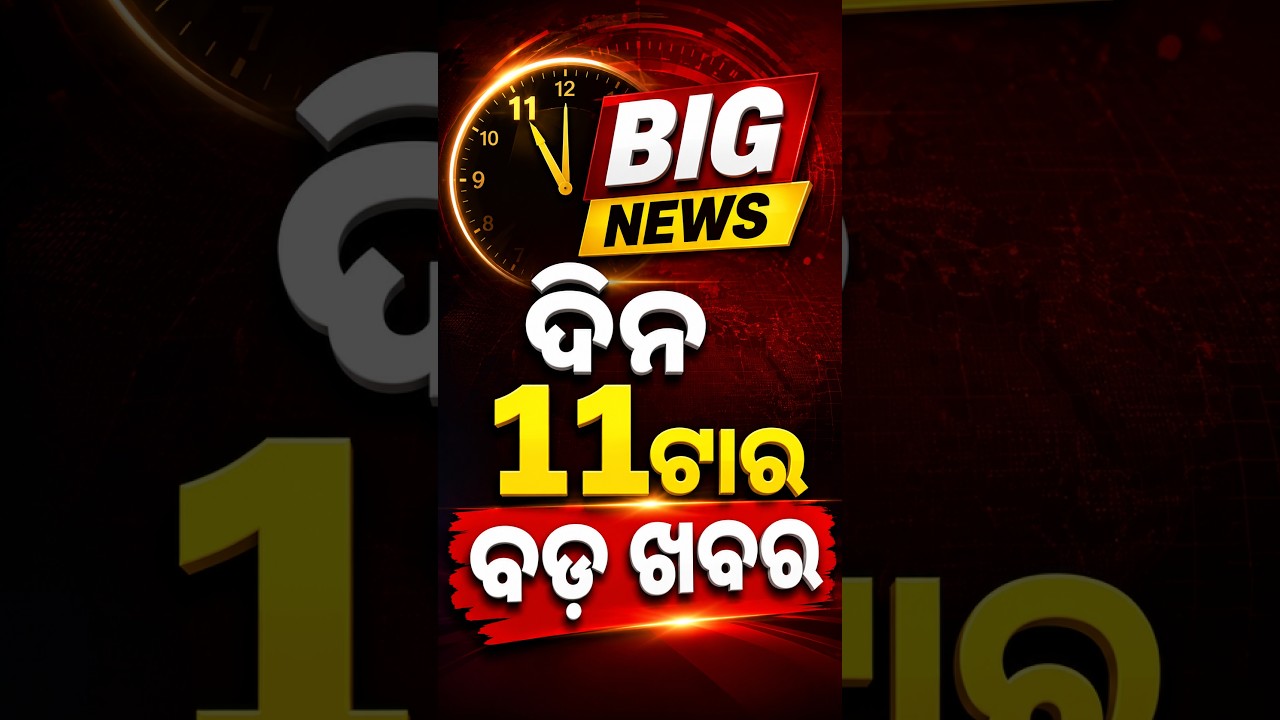 11AM Headlines | 9 Aug 2026 | Today’s Top News Updates | Odisha Latest News | Argus News