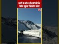 गर्मी के बीच सैलानियों के लिए खुला Rohtang Pass #shorts #shortsvideo #viralvideo