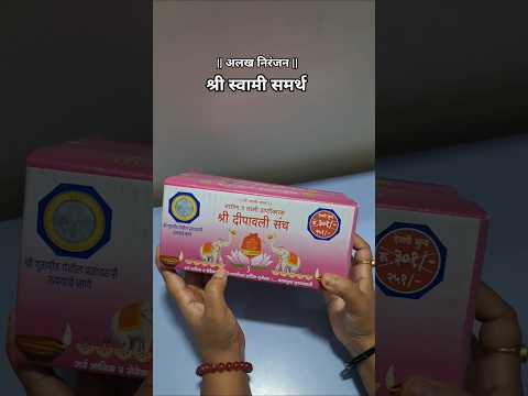 आर्थिक प्रगतीसाठी ही सेवा अवश्य करा #shreeswamisamarth #swamiseva #upay #laxmipujan2025 #diwali #yt