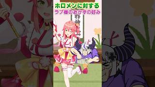 ホロメンに対するラプ様の好みのオカズ 🍚 #shorts