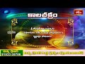 కాలచక్రం | Today Kalachakram | Archana | 25th March 2024 | Bhakthi TV  - 00:40 min - News - Video