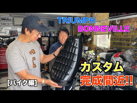 [バイク編] カスタムの全貌が見えてきた！