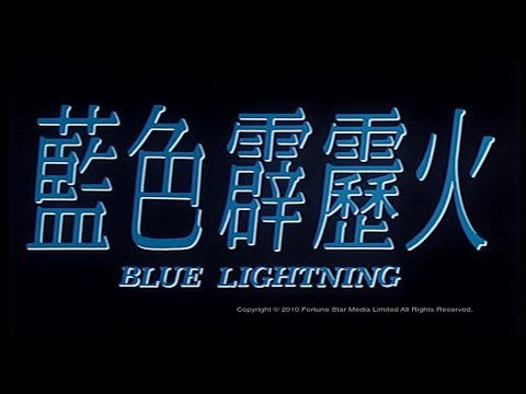 Lan se pi li hou'