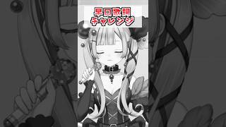 【#アイドルvtuber 】かむかもしかもにどもかも！【#黒蝶しんじゅ #ネオまさる家】#shorts #新人vtuber #vtuber